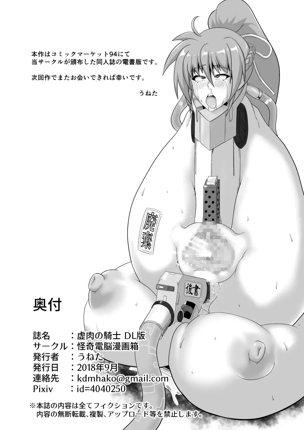 [Uneta] Kyoniku no Kishi Fhentai - Page 28