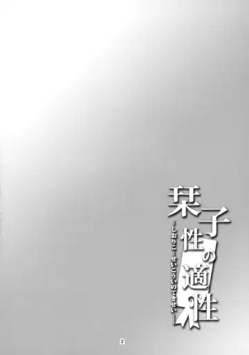 [Windart] Shioriko -Seikoui no Tekisei- Fhentai - Page 3