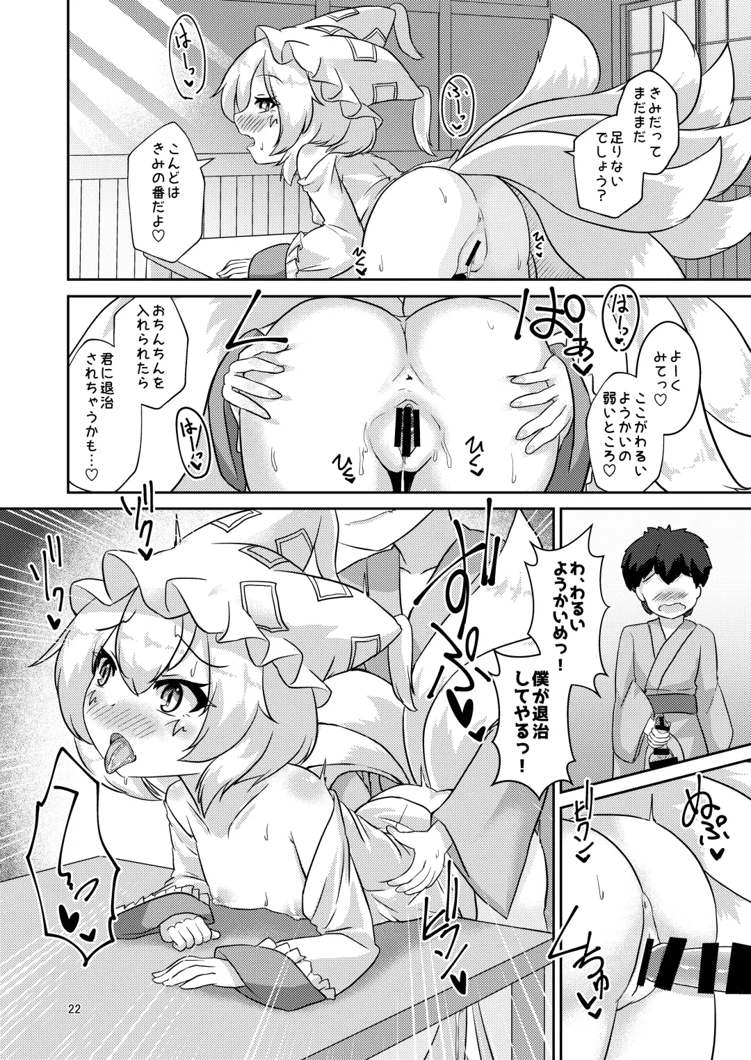 [Karasuma Amiru] Loli Ran-sama wa Hatsujouki!? Fhentai - Page 22