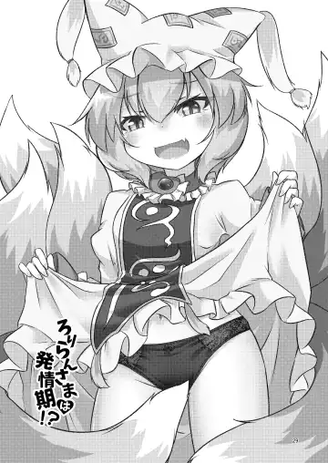 [Karasuma Amiru] Loli Ran-sama wa Hatsujouki!? Fhentai - Page 29