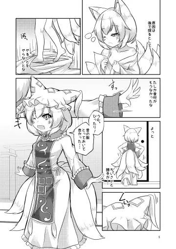 [Karasuma Amiru] Loli Ran-sama wa Hatsujouki!? Fhentai - Page 5