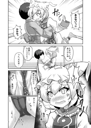 [Karasuma Amiru] Loli Ran-sama wa Hatsujouki!? Fhentai - Page 8