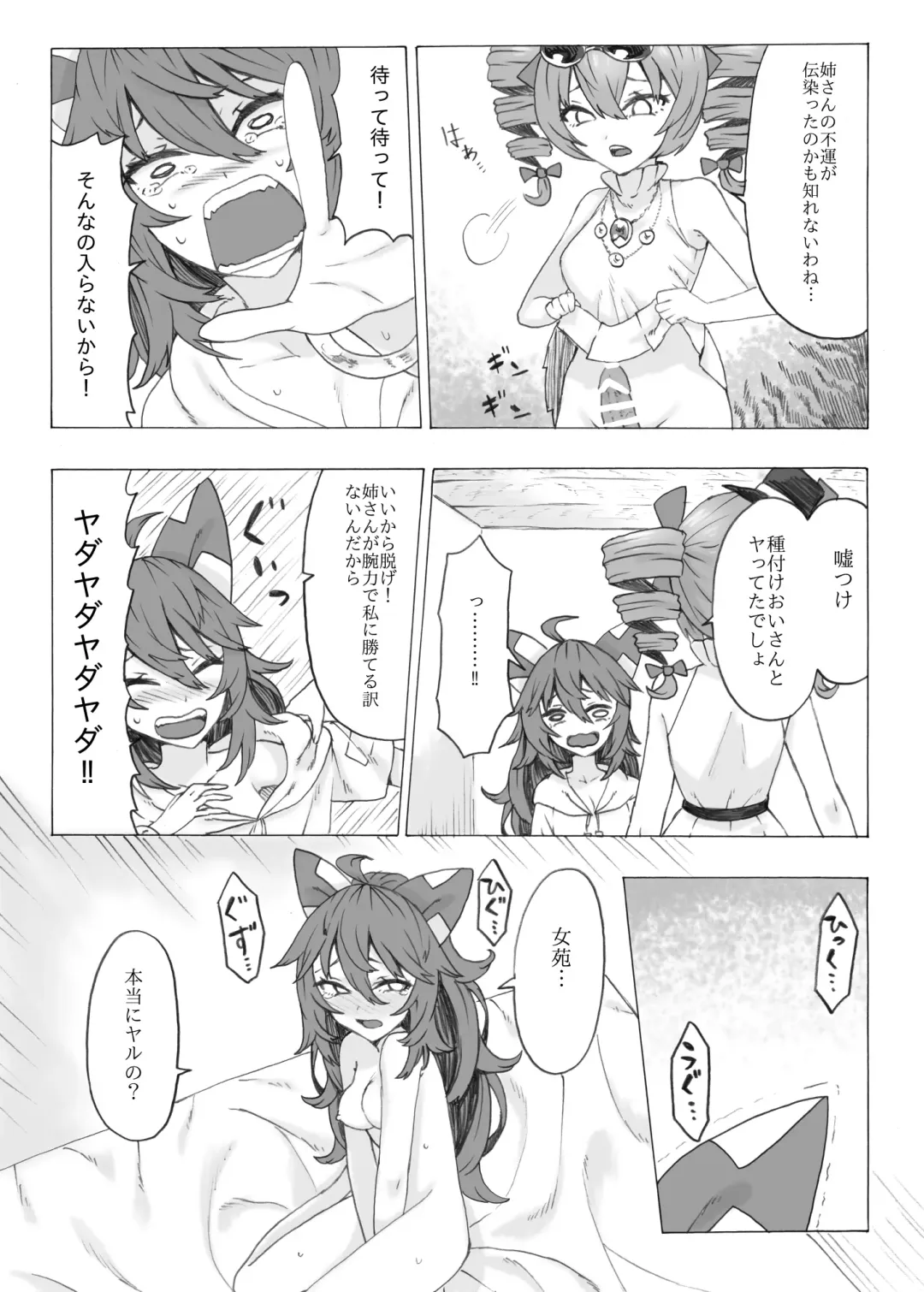 [Kee-san] Zettai ni Ninshin saseru Joon VS Zettai ni Ninshin shinai Shion Fhentai - Page 12