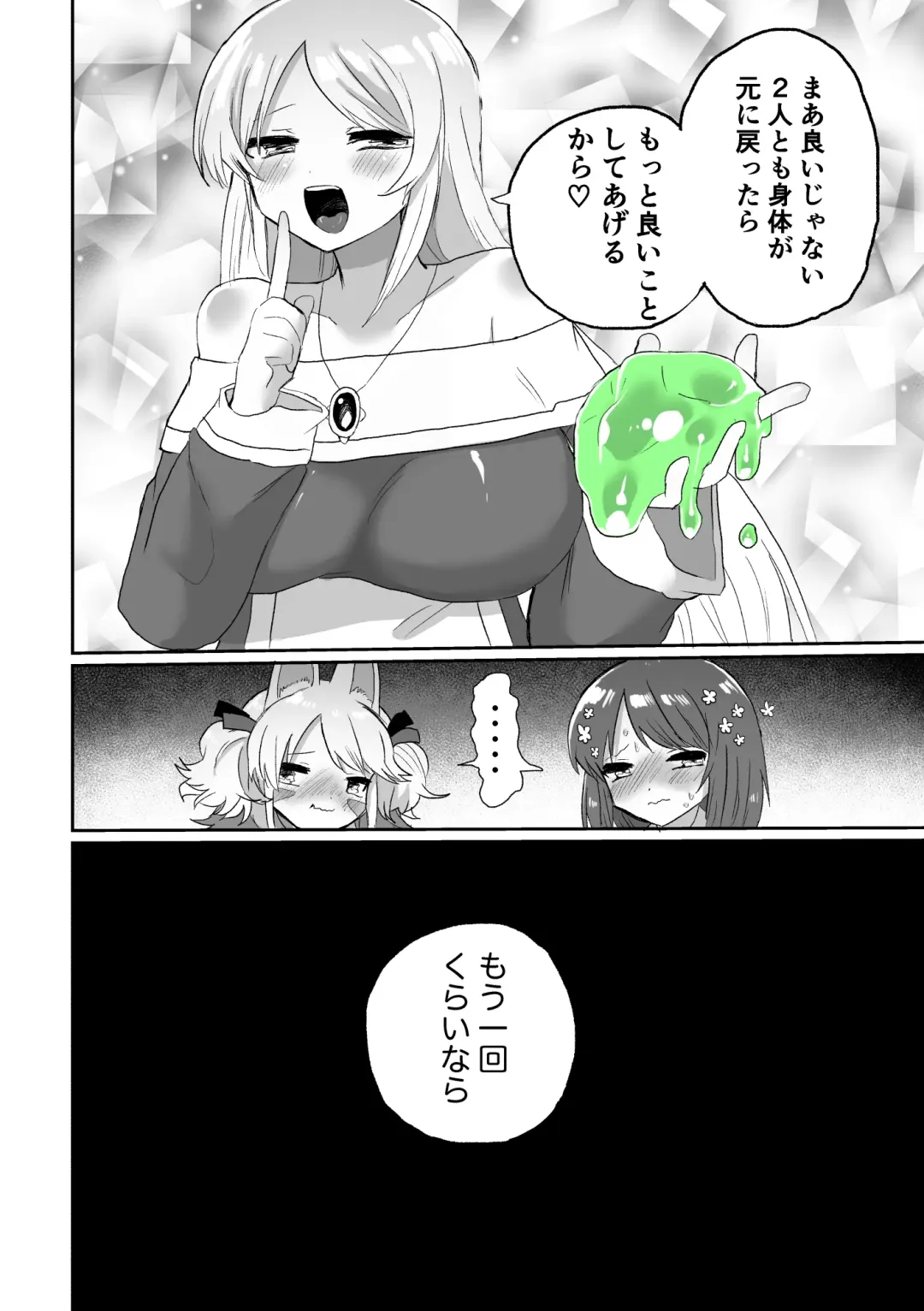 [Girigiri Kenkou] Anal Slime Toilet Training de Doronuma Catfight! Fhentai - Page 42