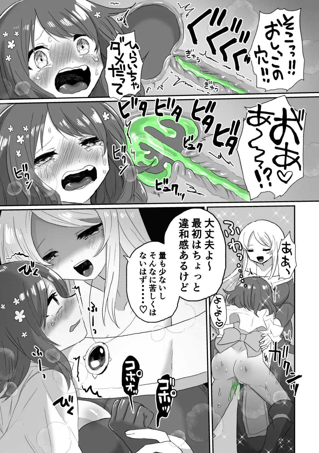 [Girigiri Kenkou] Anal Slime Toilet Training de Doronuma Catfight! Fhentai - Page 9