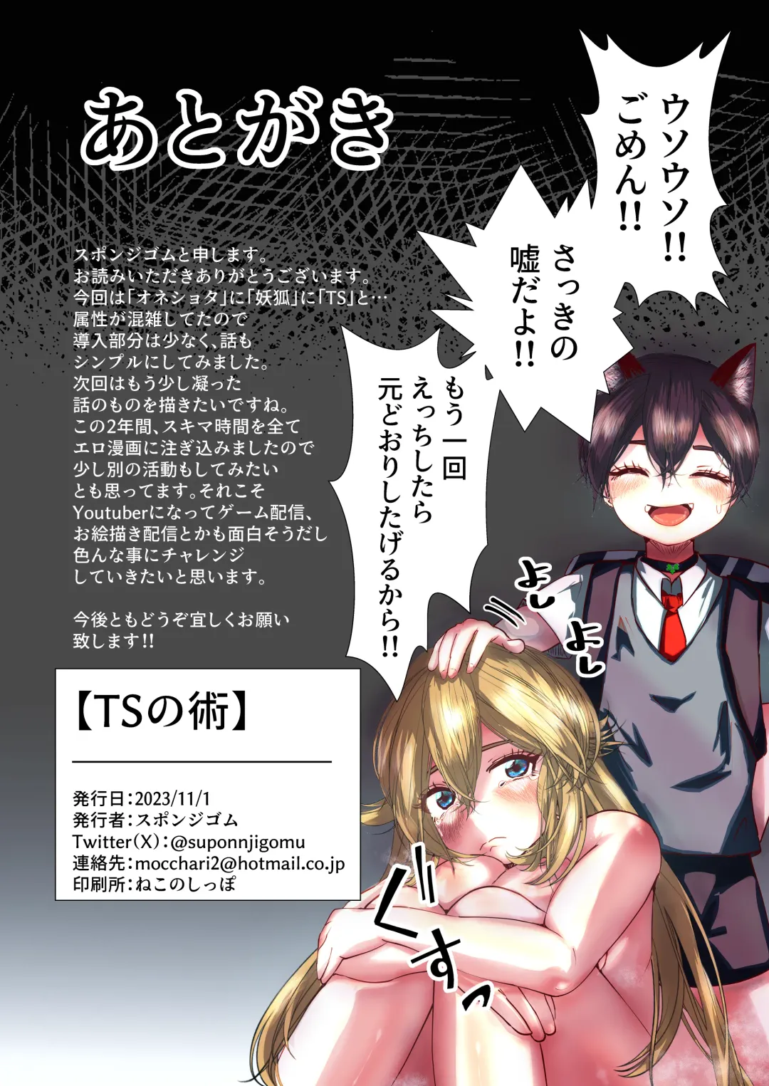 TS no Jyutsu Fhentai - Page 33