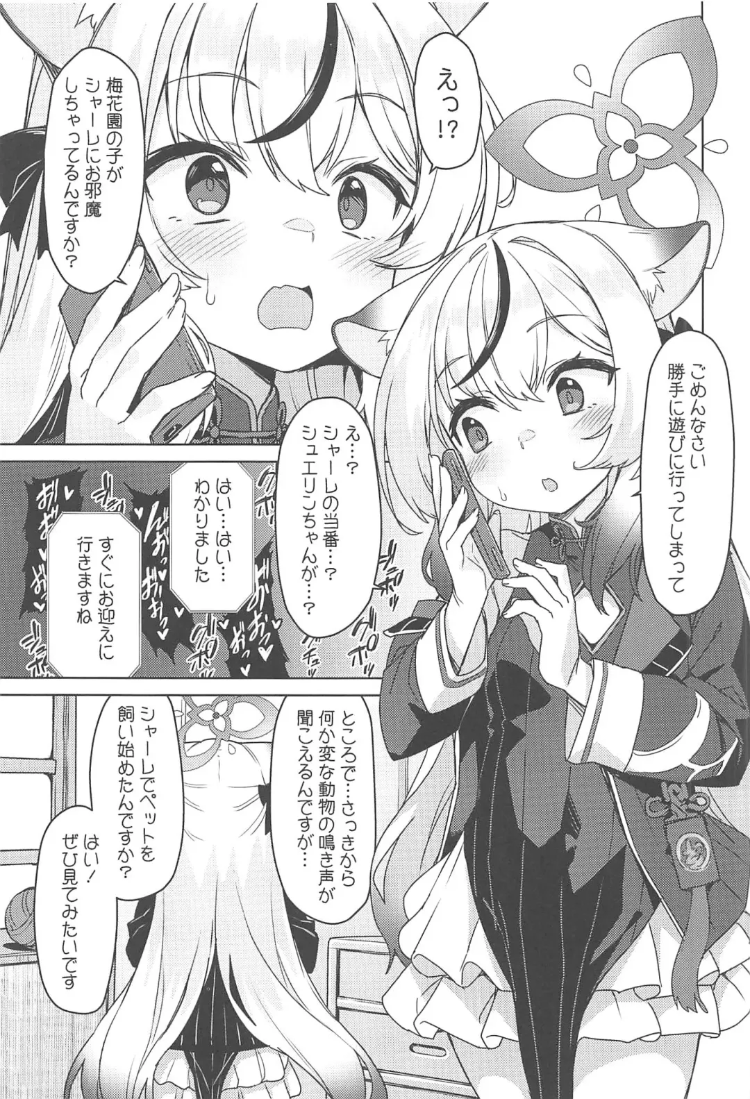 [Racer] Kokona Kyokan no Hoken Taiiku + C102 Gentai Tokuten Paper Fhentai - Page 2