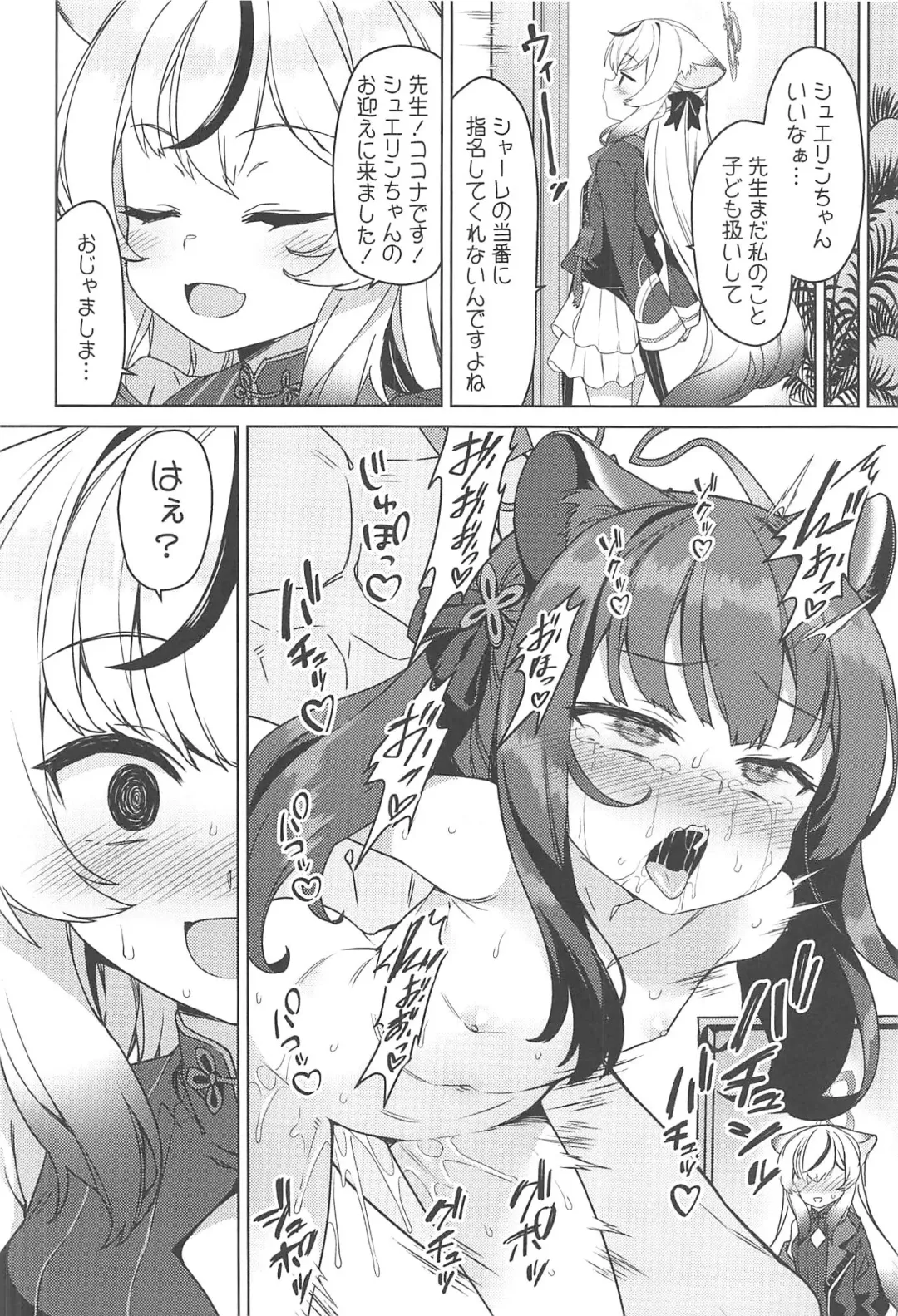 [Racer] Kokona Kyokan no Hoken Taiiku + C102 Gentai Tokuten Paper Fhentai - Page 3