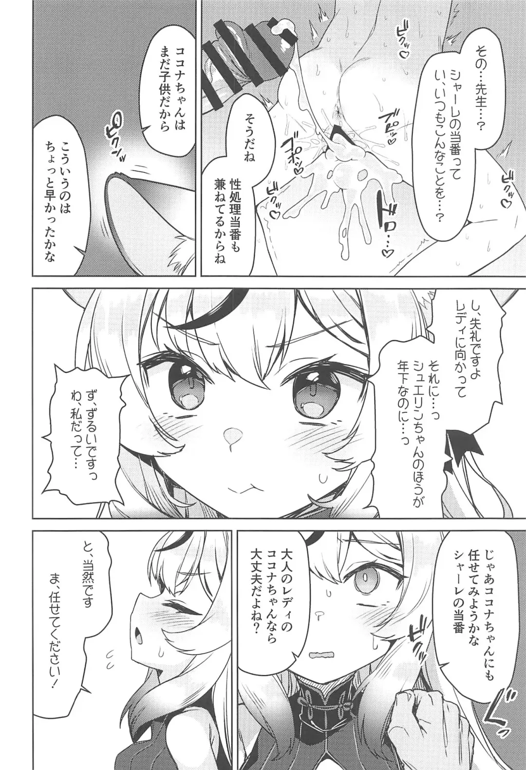 [Racer] Kokona Kyokan no Hoken Taiiku + C102 Gentai Tokuten Paper Fhentai - Page 5