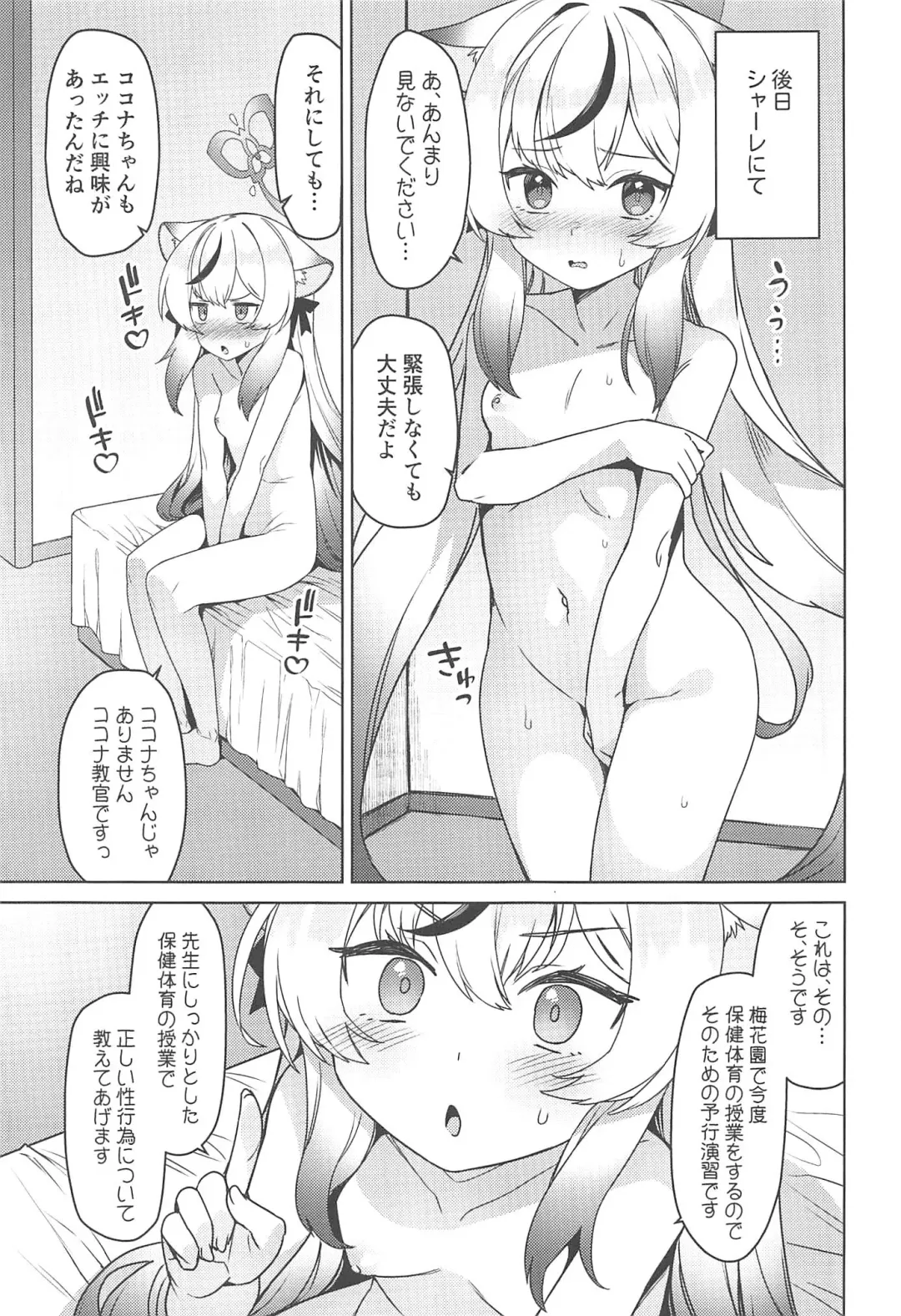 [Racer] Kokona Kyokan no Hoken Taiiku + C102 Gentai Tokuten Paper Fhentai - Page 6