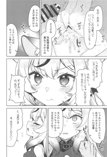 [Racer] Kokona Kyokan no Hoken Taiiku + C102 Gentai Tokuten Paper Fhentai - Page 5