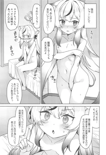 [Racer] Kokona Kyokan no Hoken Taiiku + C102 Gentai Tokuten Paper Fhentai - Page 6