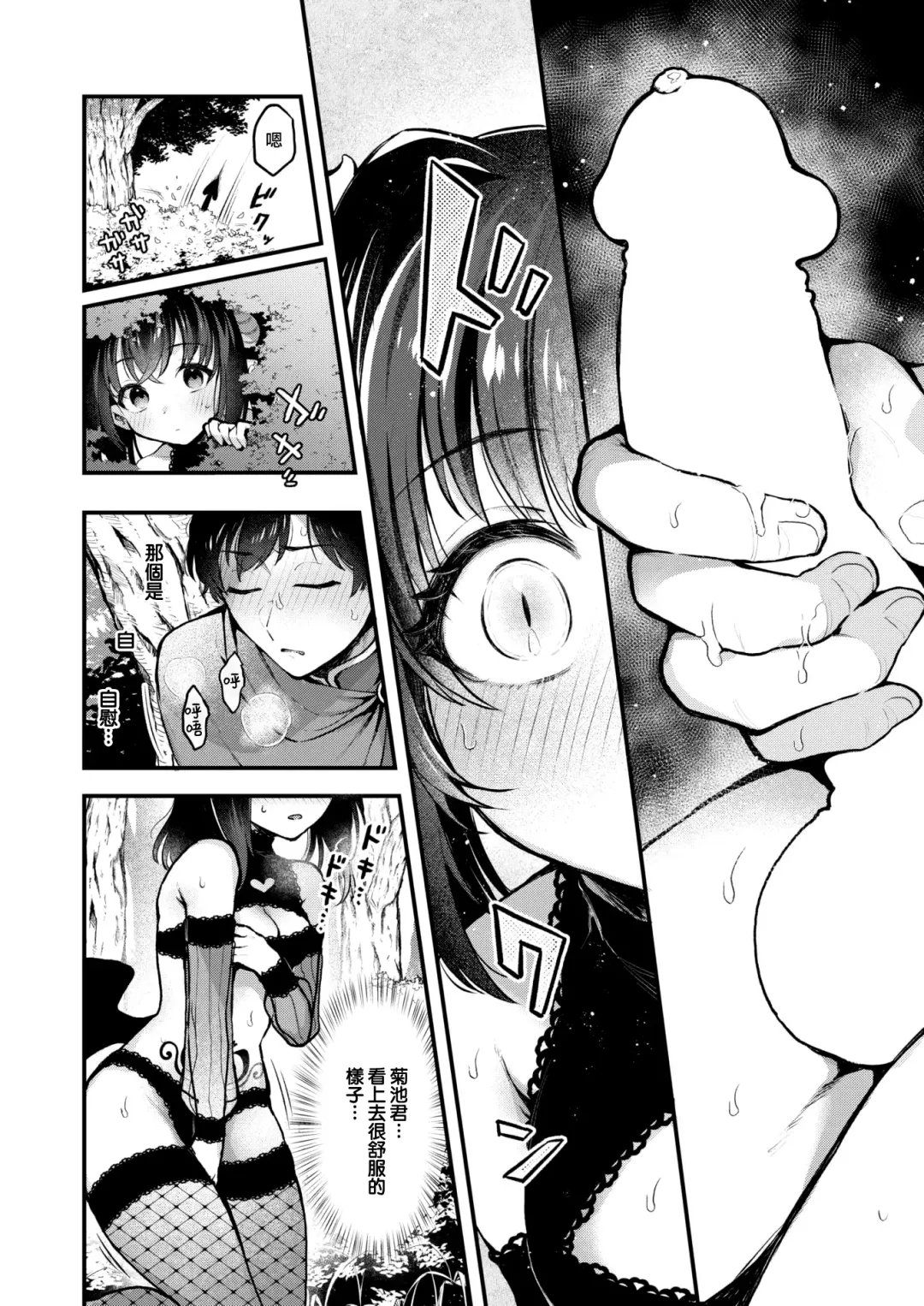 [Myamo] Changing! Fhentai - Page 11