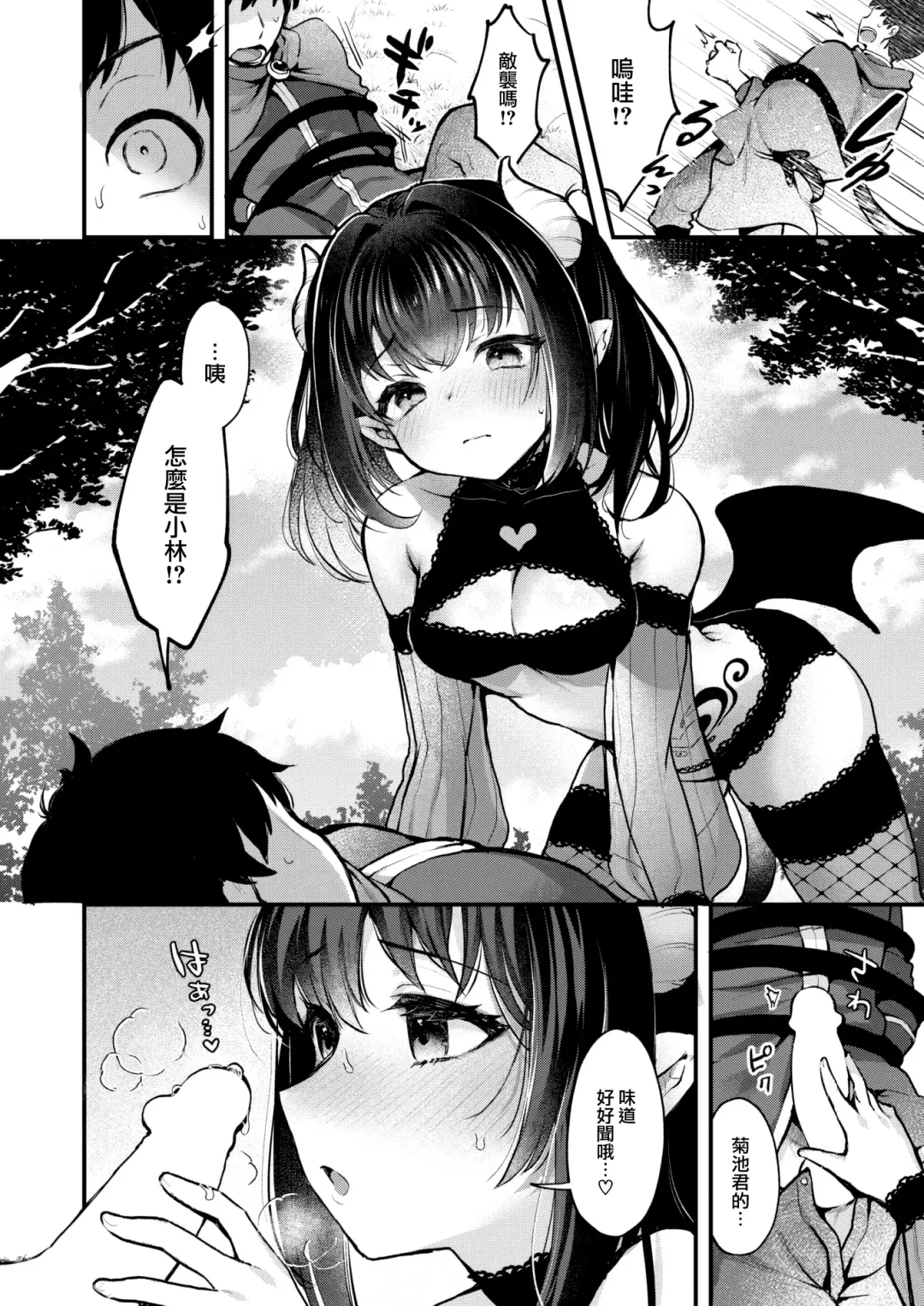[Myamo] Changing! Fhentai - Page 13