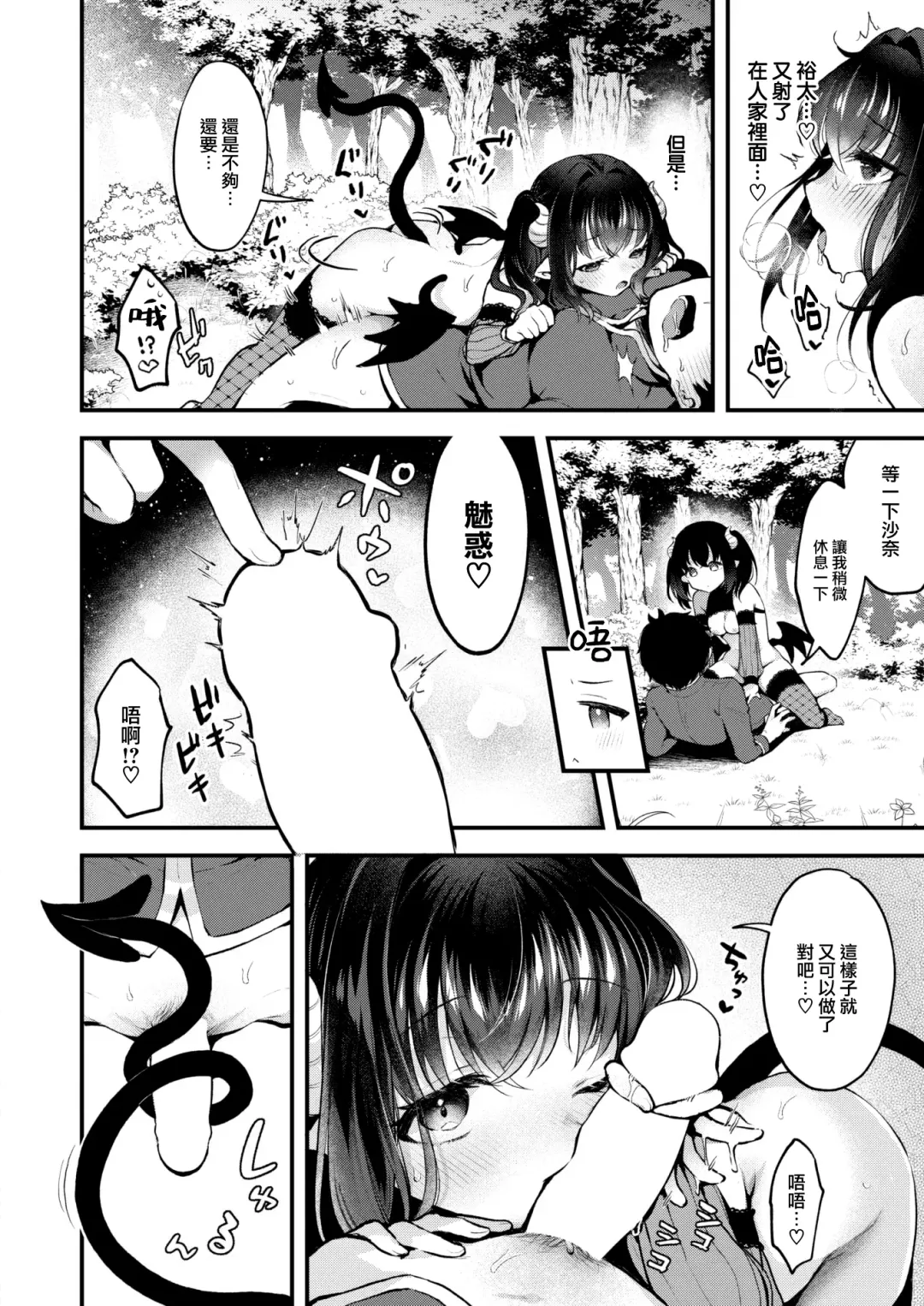 [Myamo] Changing! Fhentai - Page 25