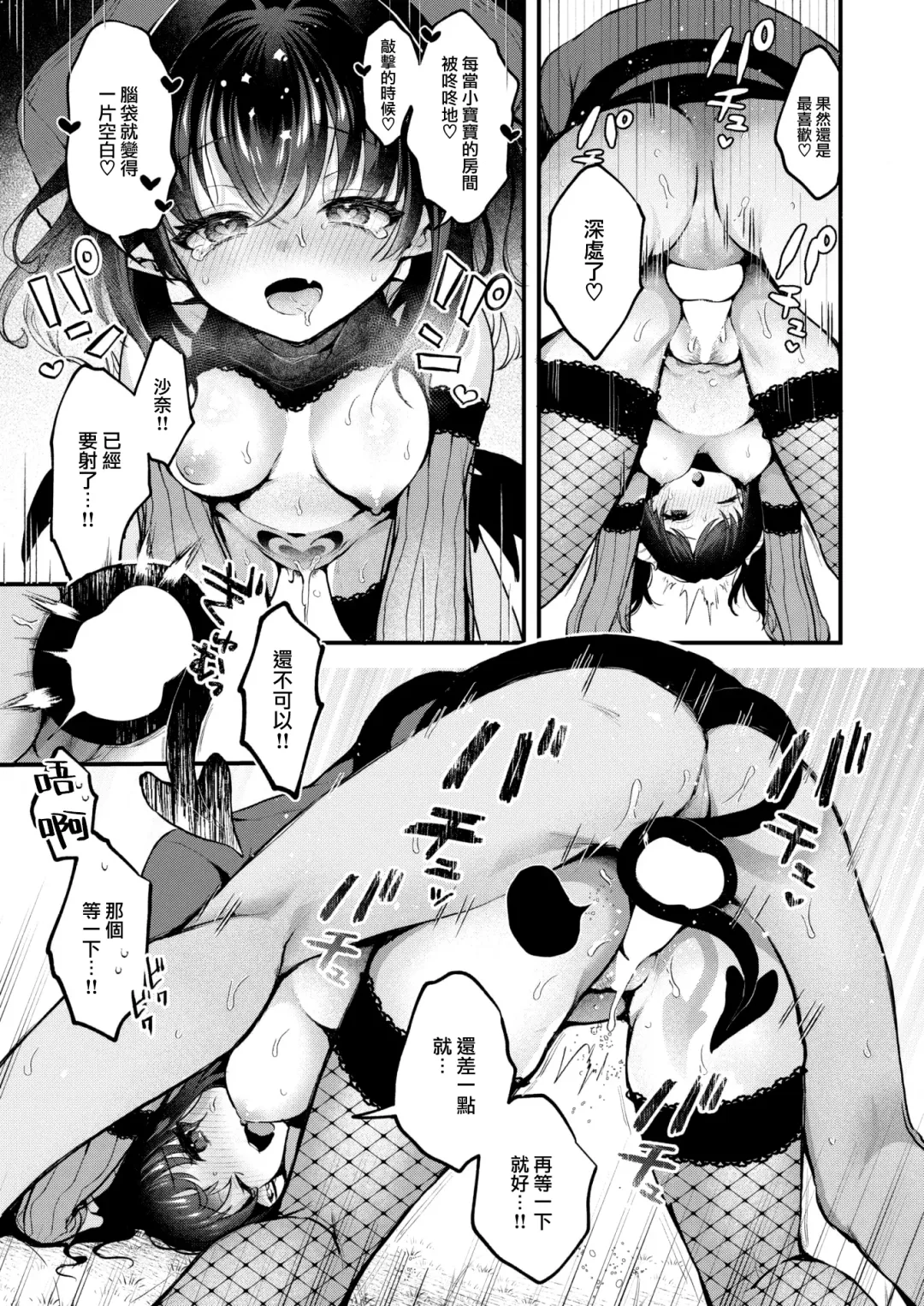 [Myamo] Changing! Fhentai - Page 28