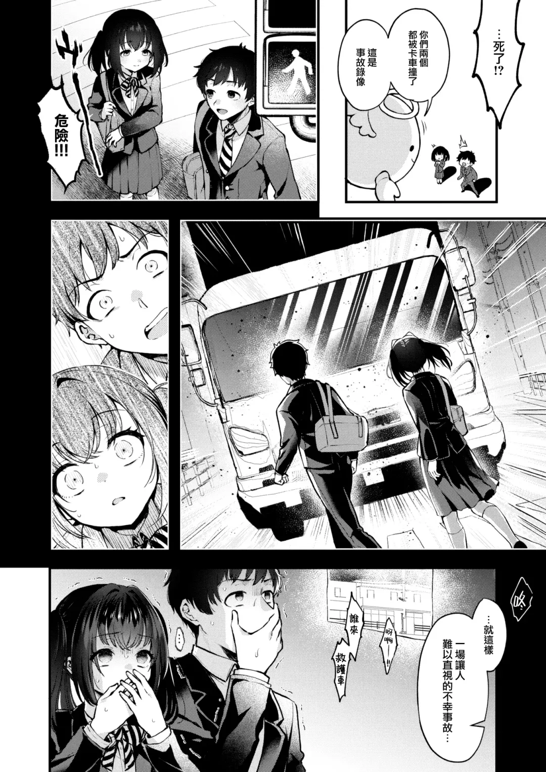 [Myamo] Changing! Fhentai - Page 3