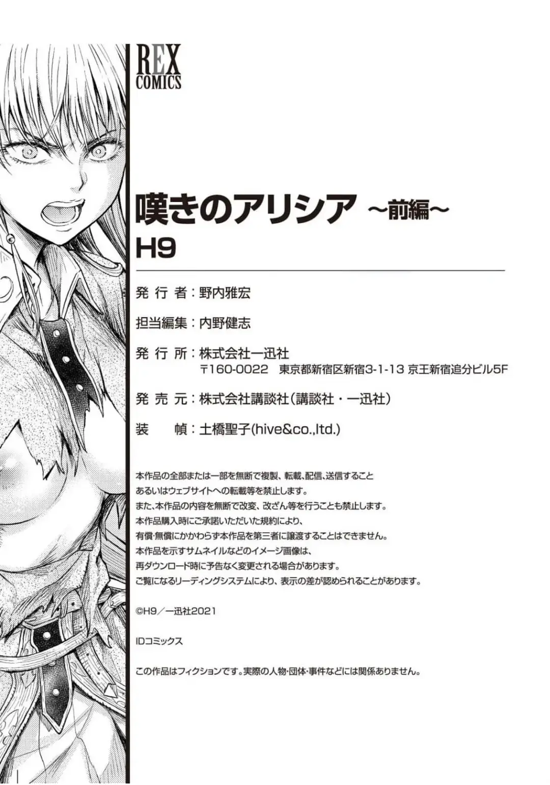 [H9] Nageki no Alicia Ch. 1 Fhentai - Page 41