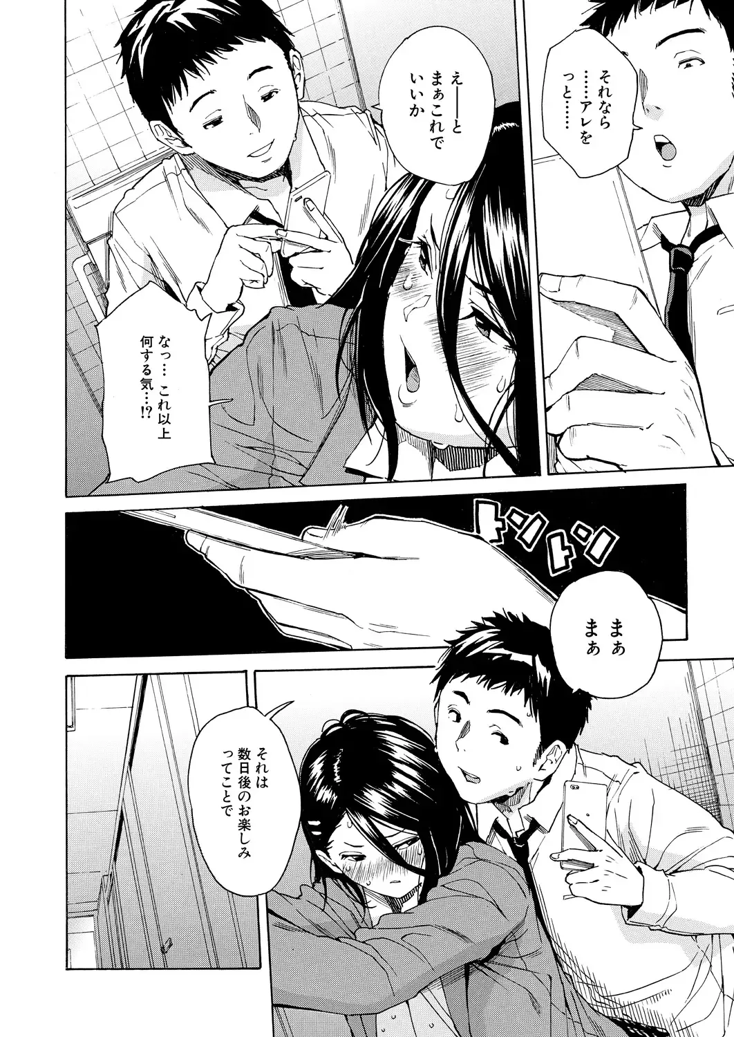 [Junkie] Body Control App 1-4 Fhentai - Page 156