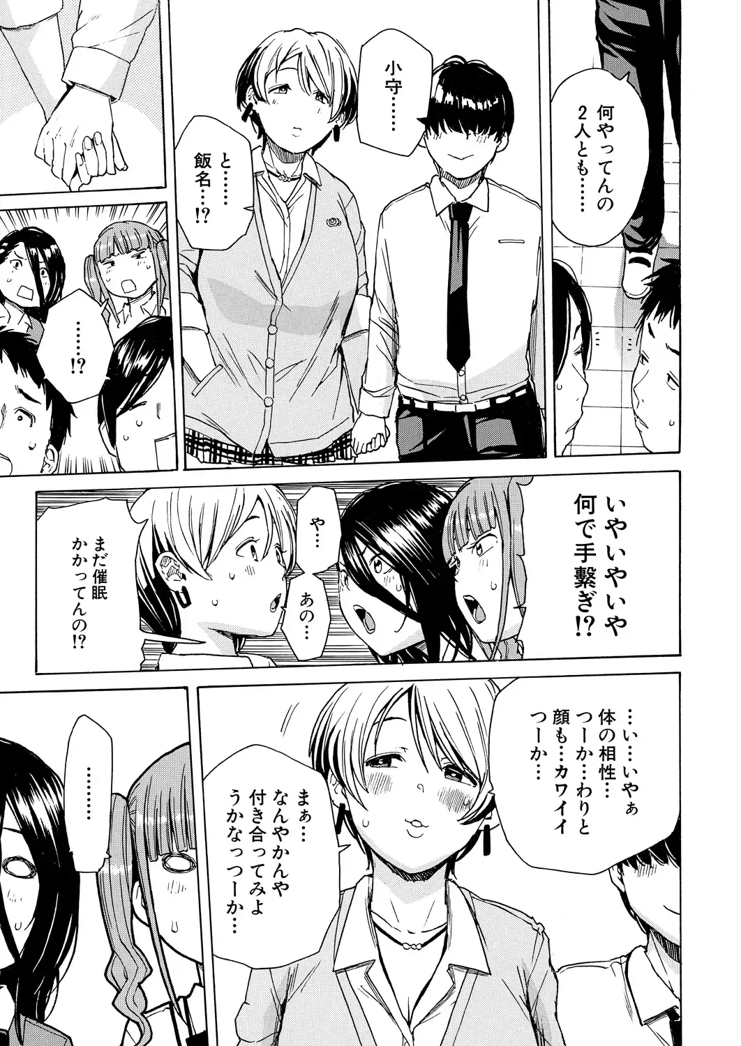 [Junkie] Body Control App 1-4 Fhentai - Page 191