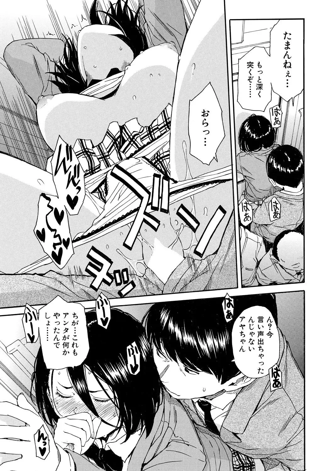 [Junkie] Body Control App 1-4 Fhentai - Page 29