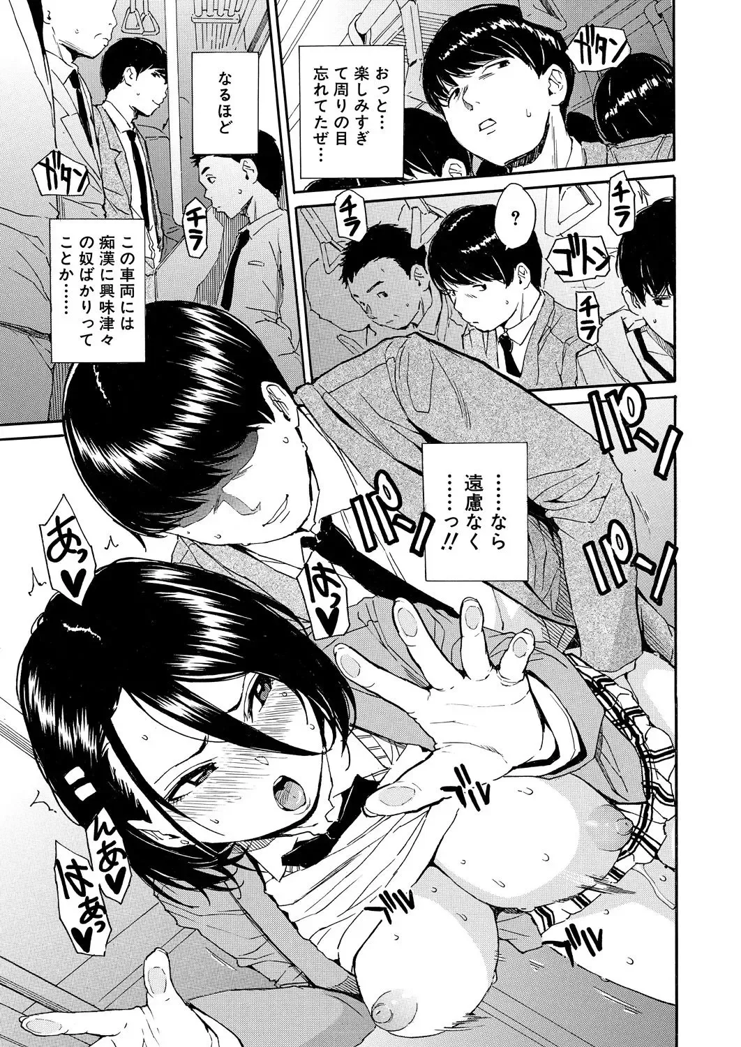 [Junkie] Body Control App 1-4 Fhentai - Page 31