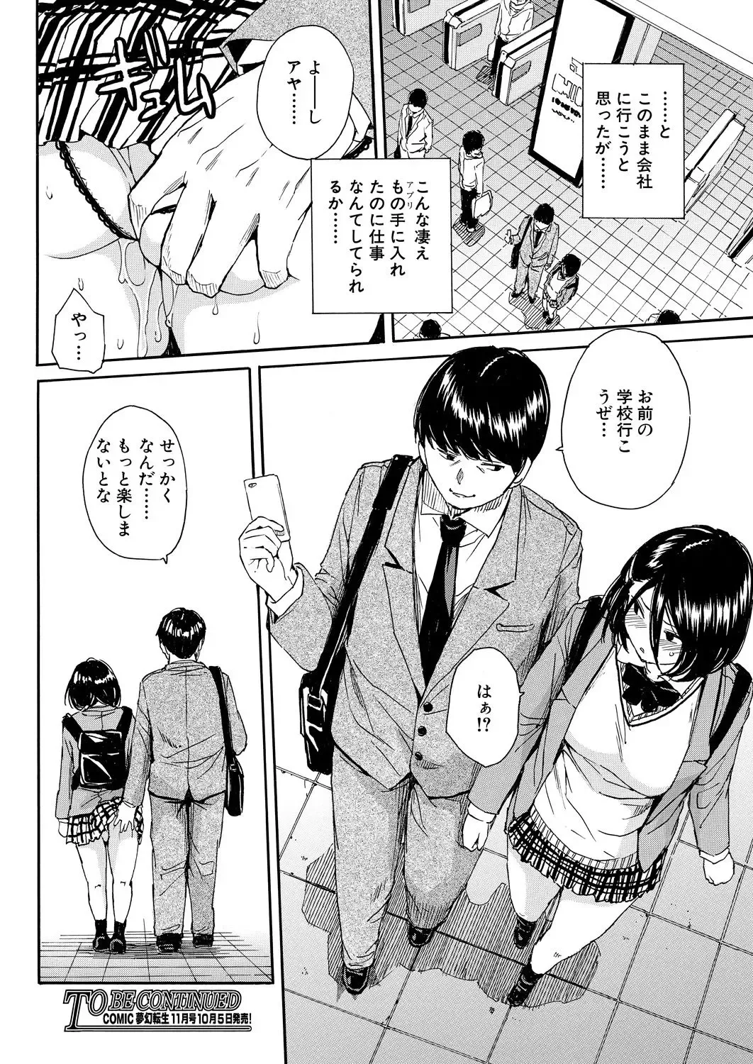 [Junkie] Body Control App 1-4 Fhentai - Page 44