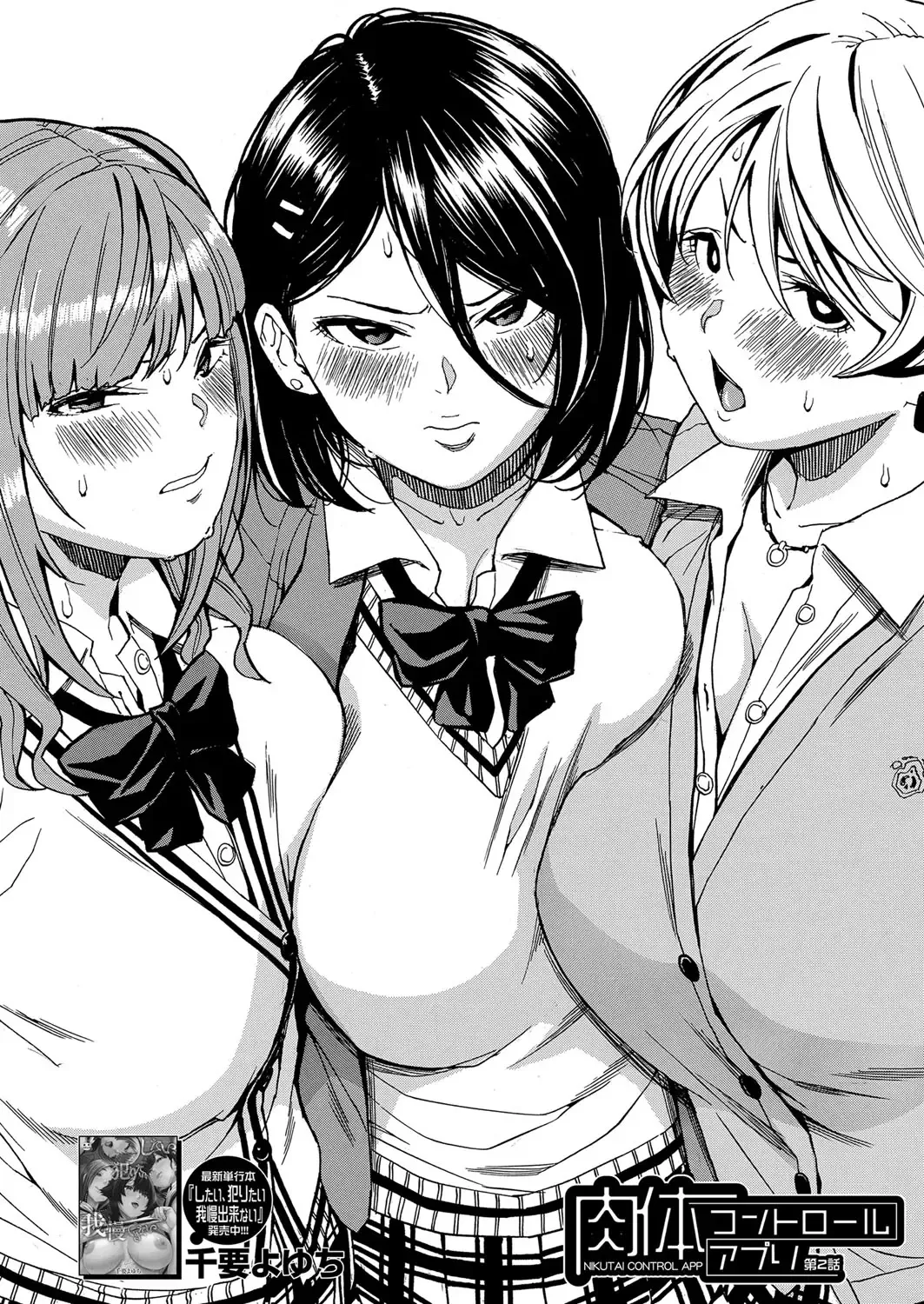 [Junkie] Body Control App 1-4 Fhentai - Page 46