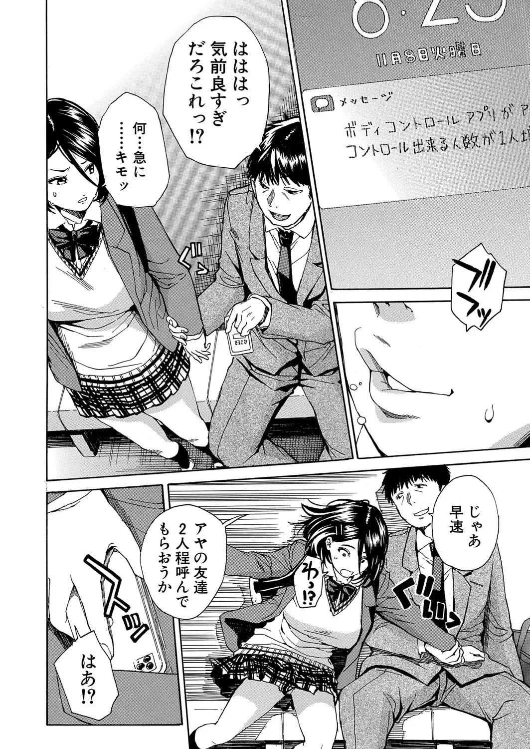 [Junkie] Body Control App 1-4 Fhentai - Page 48