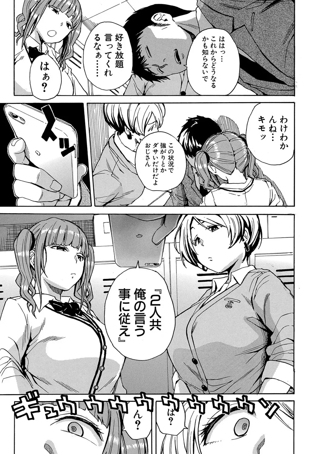 [Junkie] Body Control App 1-4 Fhentai - Page 53