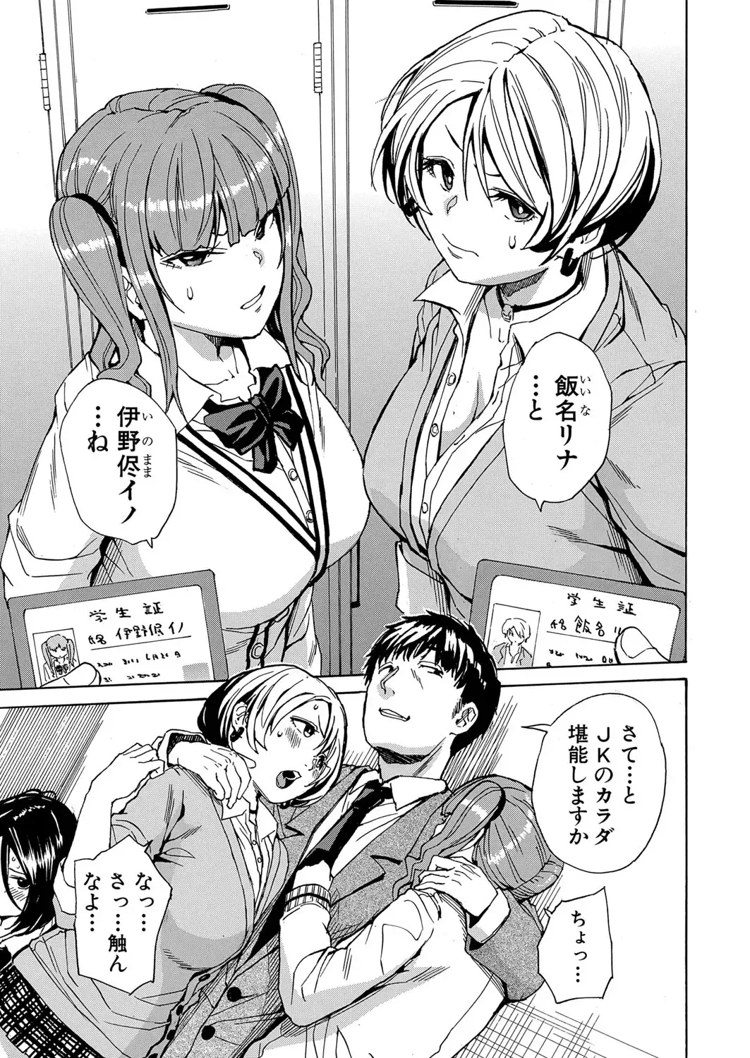 [Junkie] Body Control App 1-4 Fhentai - Page 55