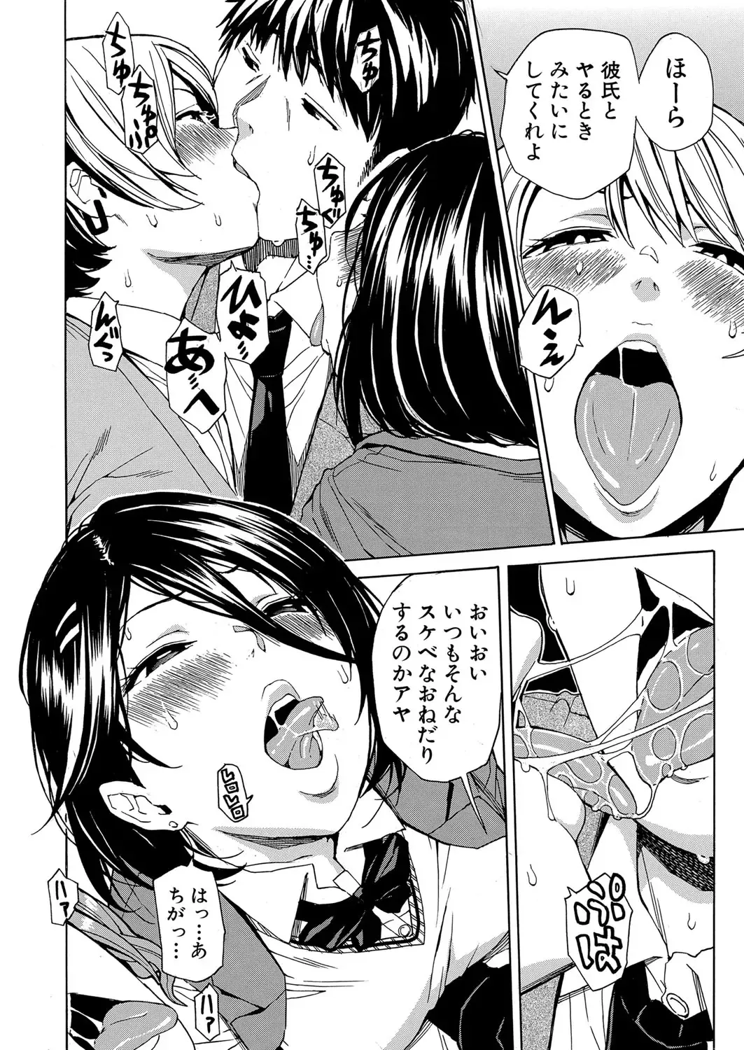 [Junkie] Body Control App 1-4 Fhentai - Page 58