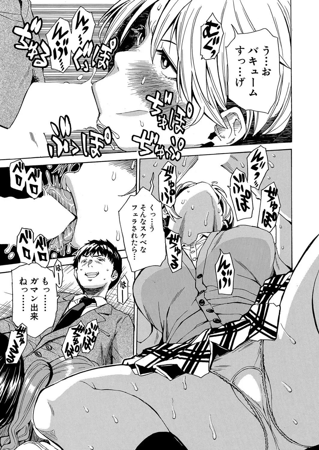 [Junkie] Body Control App 1-4 Fhentai - Page 67