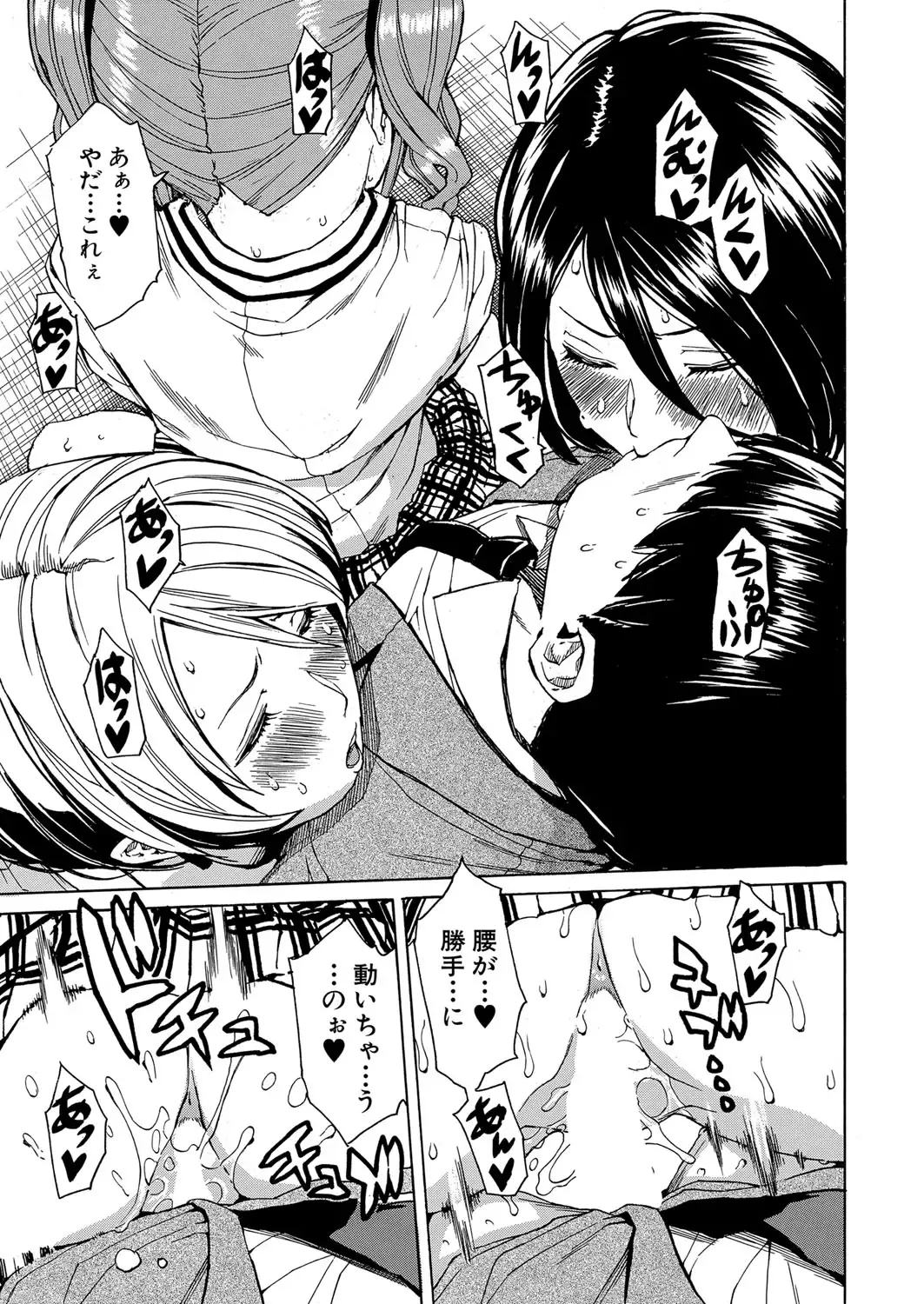 [Junkie] Body Control App 1-4 Fhentai - Page 79