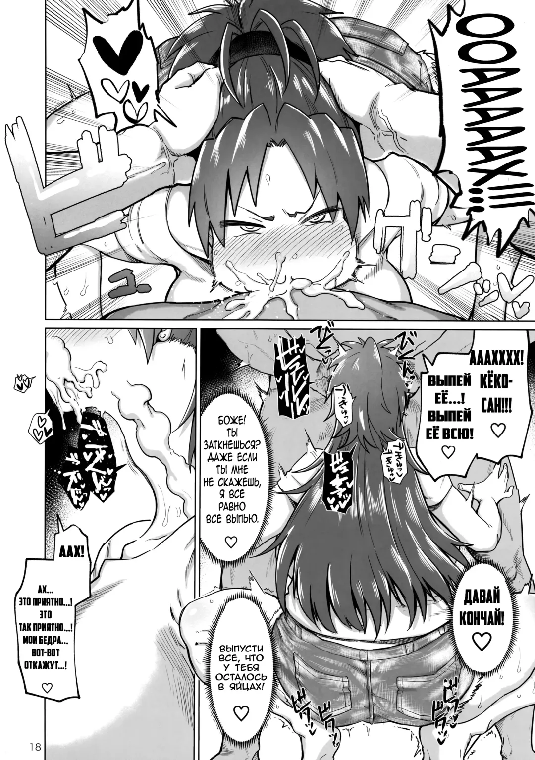 [Dekosuke 18gou] Otonari no... Moto Sakura-san Fhentai - Page 18