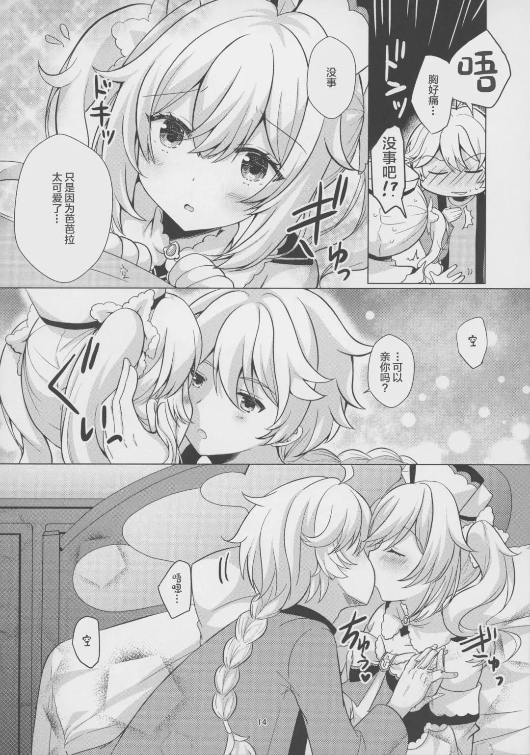 [Furukawa Remon] Ore no Kanojo wa Ore no Oshi Fhentai - Page 13