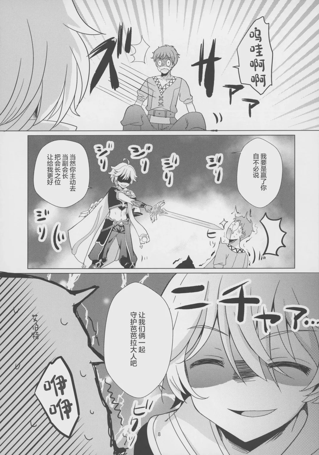 [Furukawa Remon] Ore no Kanojo wa Ore no Oshi Fhentai - Page 7