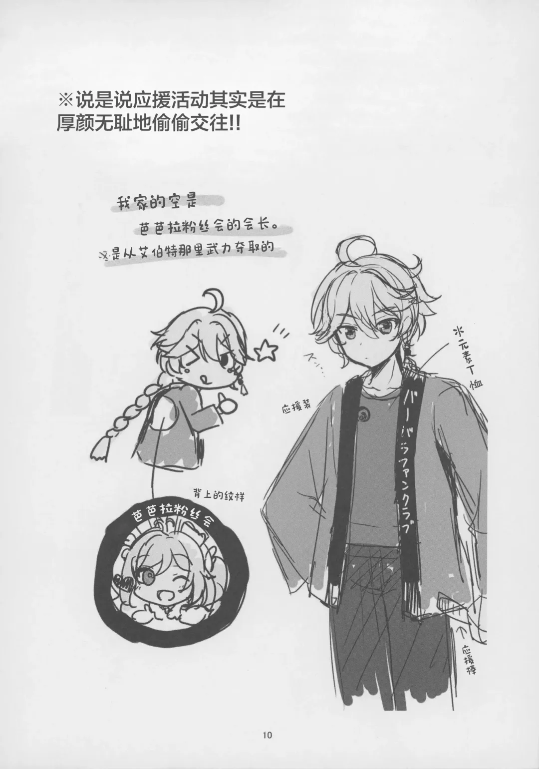 [Furukawa Remon] Ore no Kanojo wa Ore no Oshi Fhentai - Page 9