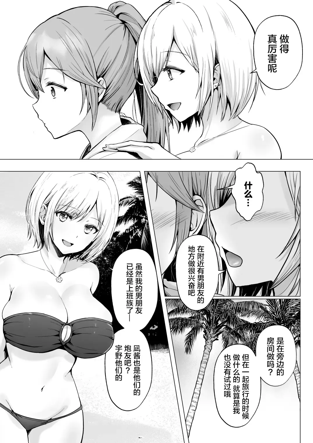 [Erun] Soshite Kyou mo Moteasobareru 2 ~Circle Umi Gasshuku Hen~ Fhentai - Page 22