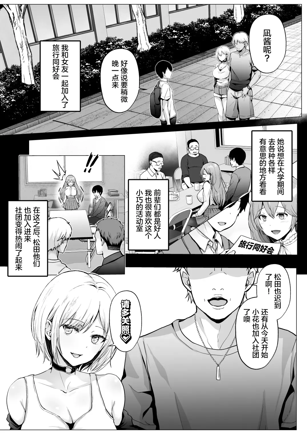 [Erun] Soshite Kyou mo Moteasobareru 2 ~Circle Umi Gasshuku Hen~ Fhentai - Page 8