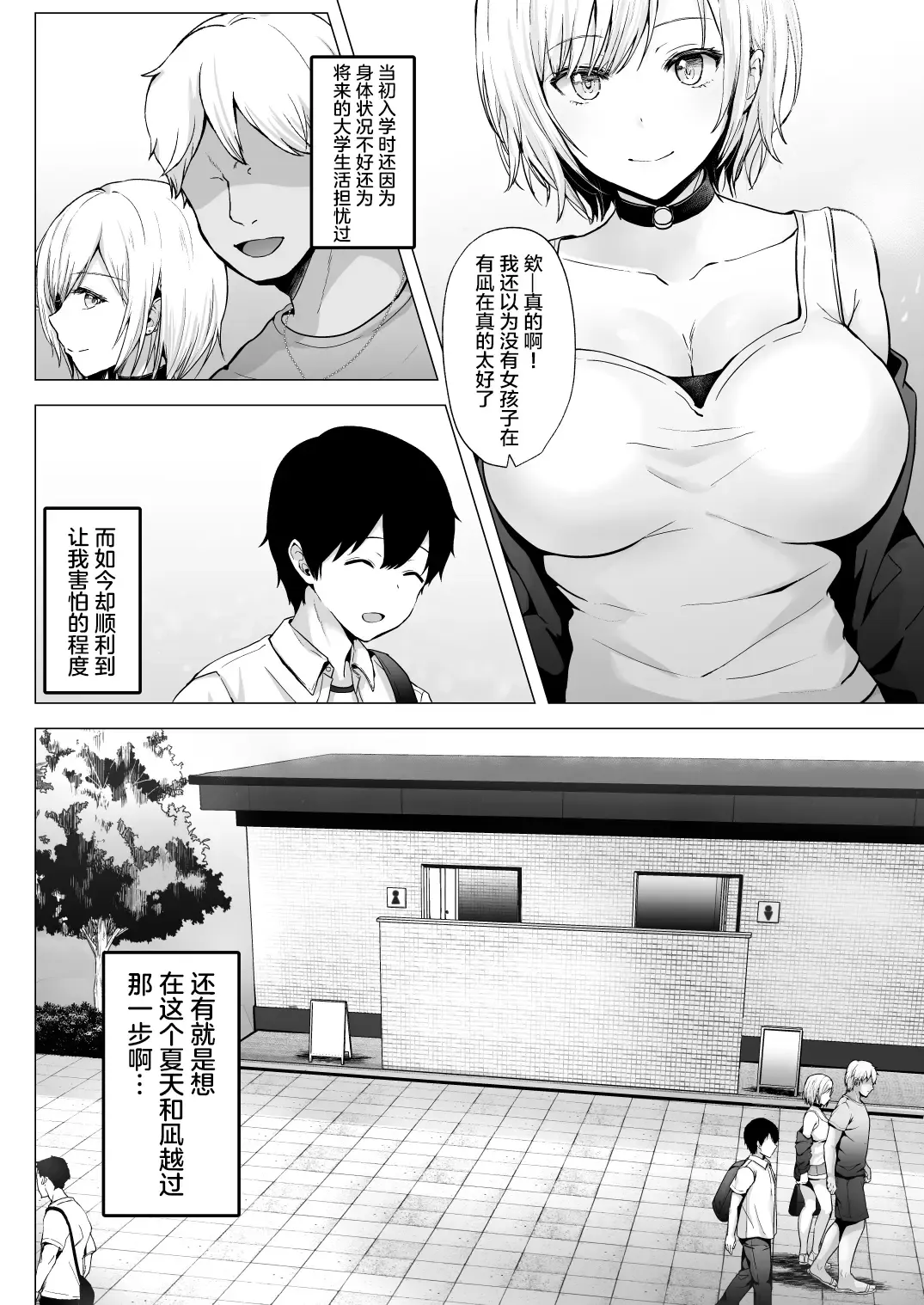 [Erun] Soshite Kyou mo Moteasobareru 2 ~Circle Umi Gasshuku Hen~ Fhentai - Page 9