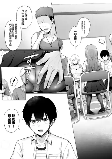 [Erun] Soshite Kyou mo Moteasobareru 2 ~Circle Umi Gasshuku Hen~ Fhentai - Page 13