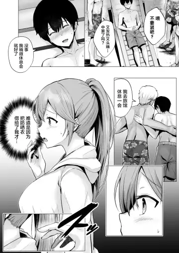 [Erun] Soshite Kyou mo Moteasobareru 2 ~Circle Umi Gasshuku Hen~ Fhentai - Page 21
