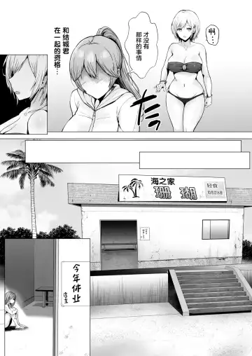 [Erun] Soshite Kyou mo Moteasobareru 2 ~Circle Umi Gasshuku Hen~ Fhentai - Page 24