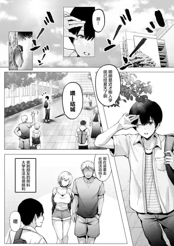 [Erun] Soshite Kyou mo Moteasobareru 2 ~Circle Umi Gasshuku Hen~ Fhentai - Page 7