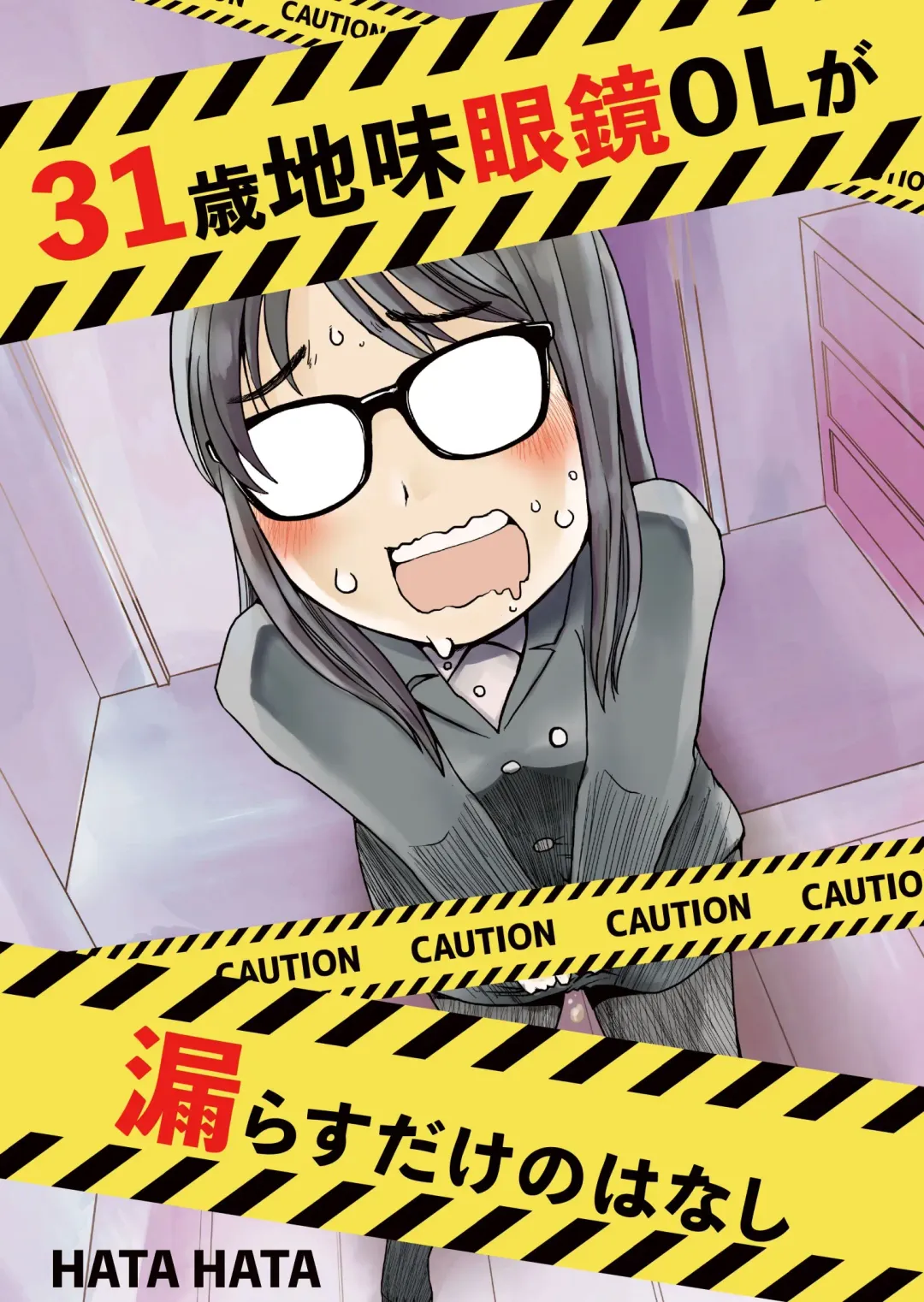 [Arai Satoshi] 31-sai Jimi Megane OL ga Morasu dake no Hanashi Fhentai - Page 1