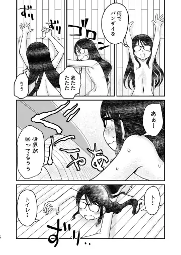 [Arai Satoshi] 31-sai Jimi Megane OL ga Morasu dake no Hanashi Fhentai - Page 19