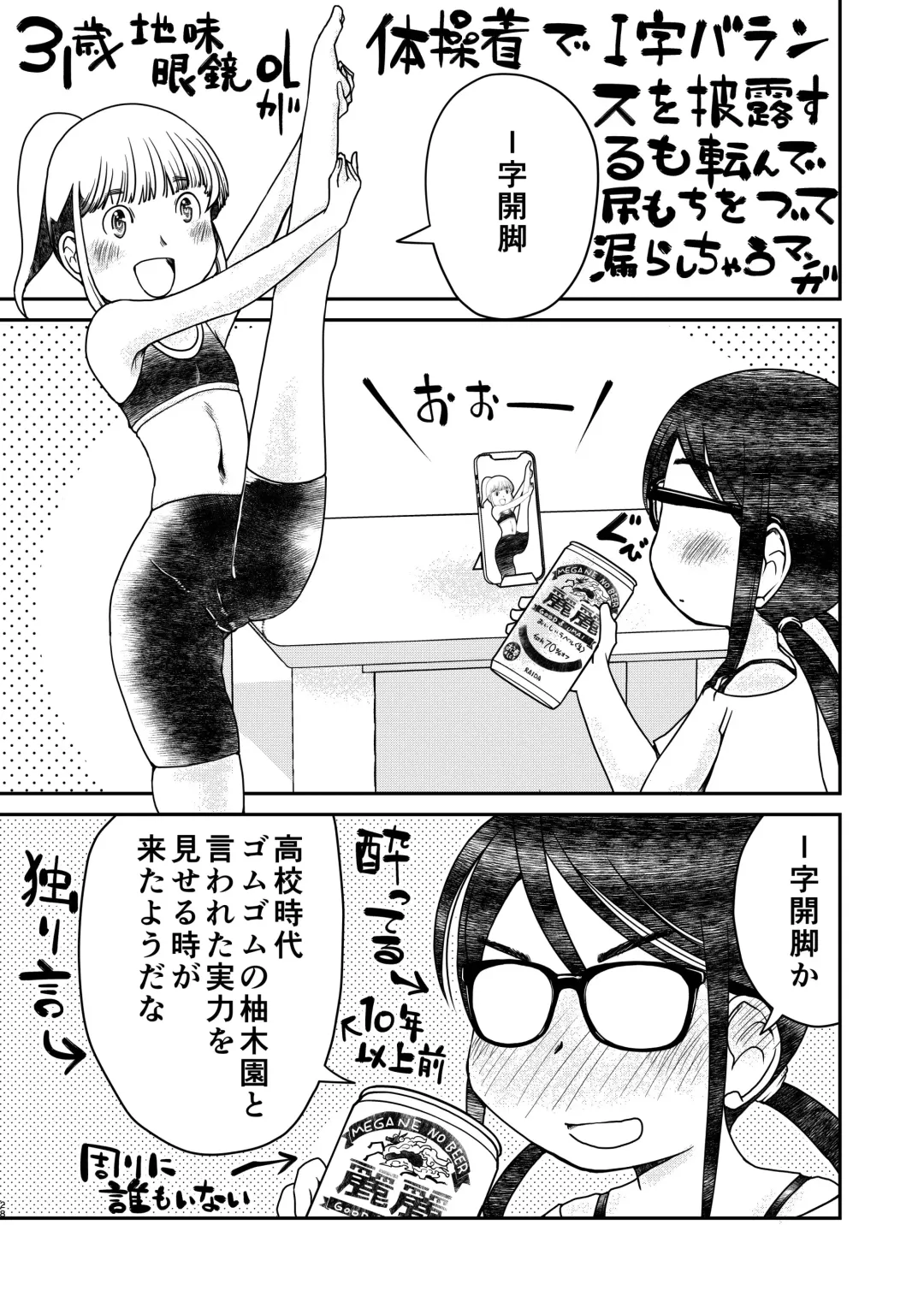 [Arai Satoshi] 31-sai Jimi Megane OL ga Morasu dake no Hanashi 2 Fhentai - Page 28