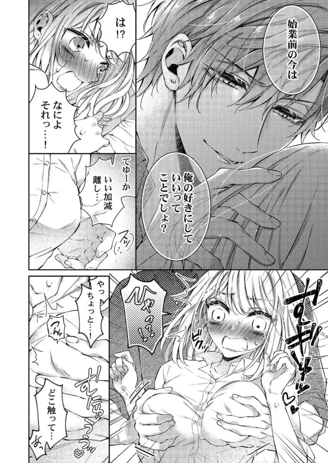 [Yamato Hotaru] Toshishita Douki wa Ijiwaru de Itto ~ Watashi-tachi, Shigyou Chokuzen Made H Shitemashita... 1 Fhentai - Page 20