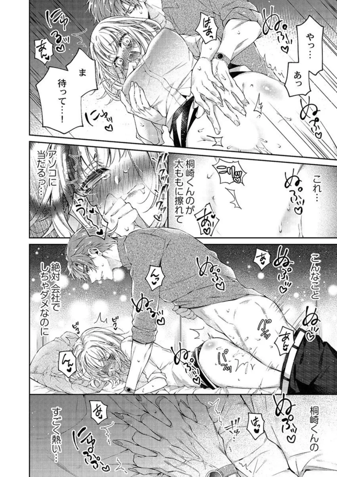 [Yamato Hotaru] Toshishita Douki wa Ijiwaru de Itto ~ Watashi-tachi, Shigyou Chokuzen Made H Shitemashita... 1 Fhentai - Page 24